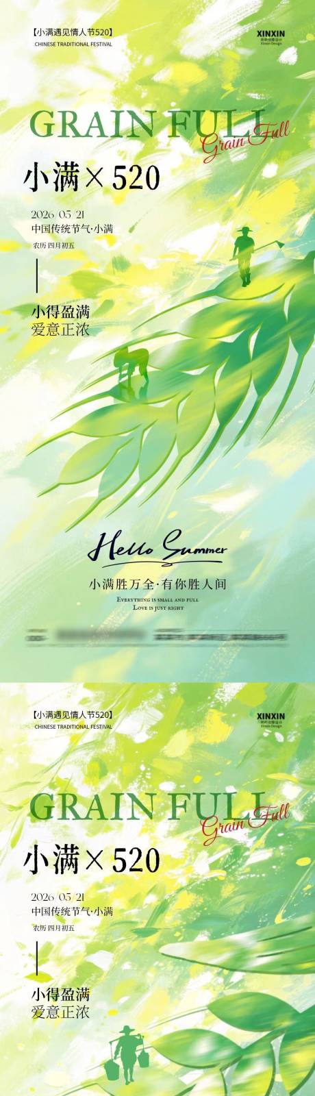 源文件下载【享设计】搜索编号：65430036767103632【小满520情人节插画海报】