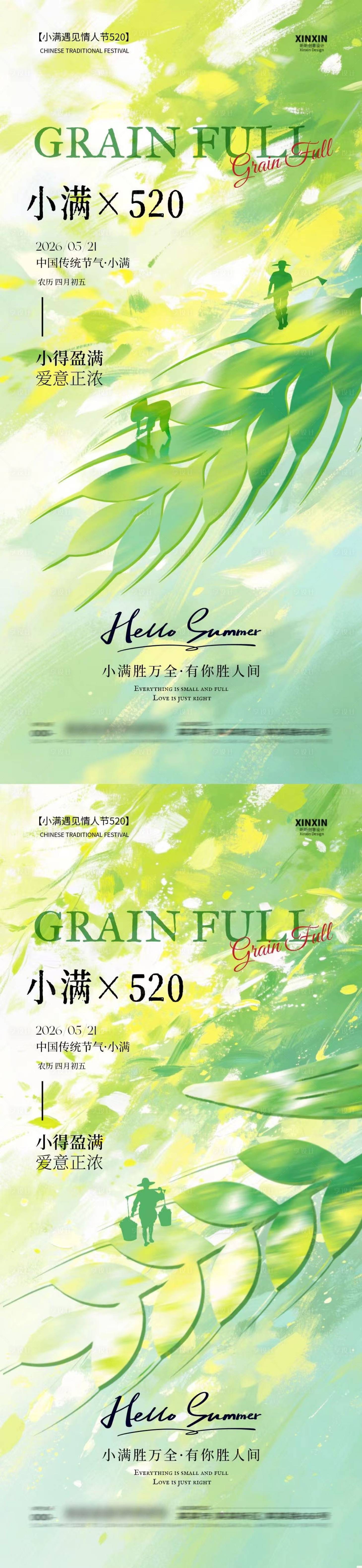 源文件下载【享设计】搜索编号：65430036767103632【小满520情人节插画海报】
