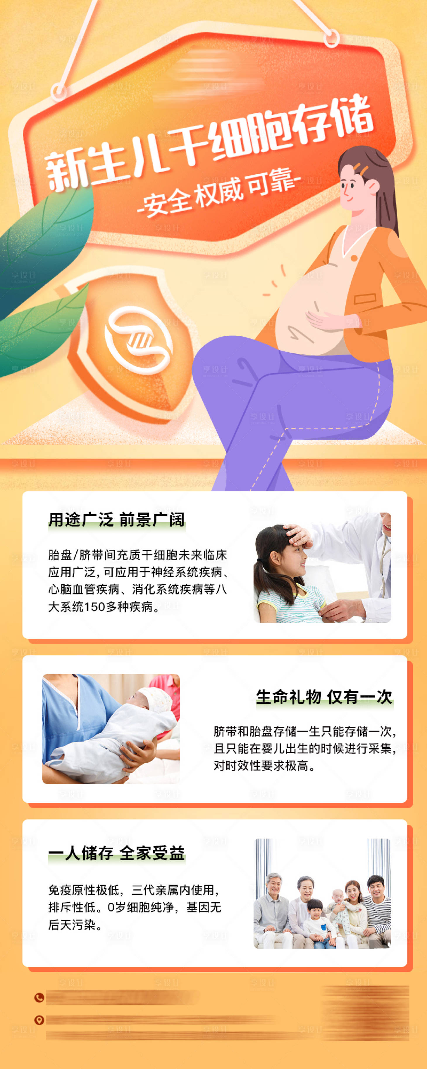 源文件下载【享设计】搜索编号：80600036761727042【医疗干细胞储存科普海报】