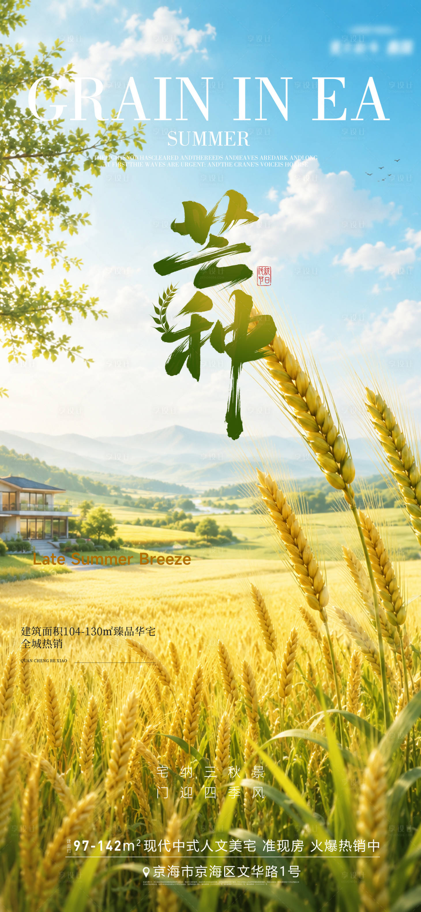 源文件下载【享设计】搜索编号：74230037010219612【芒种】