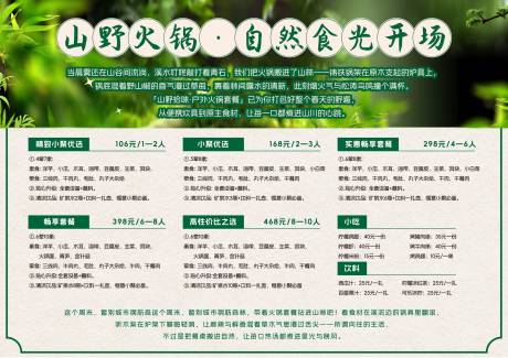源文件下载【享设计】搜索编号：45340036652268890【山野火锅露营火锅春天海报展板】