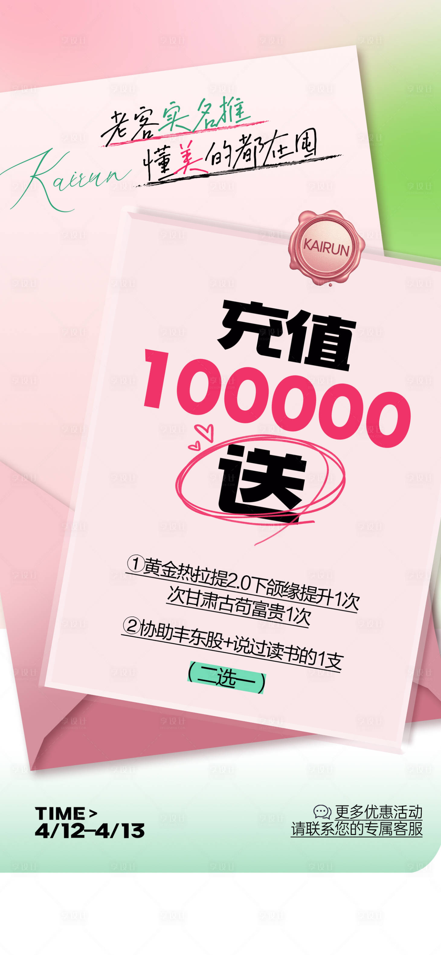 源文件下载【享设计】搜索编号：15530036667989973【医美充值活动宣传海报】