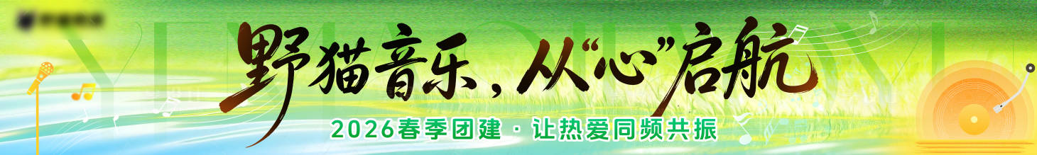源文件下载【享设计】搜索编号：55800036763231011【音乐小清新横幅】