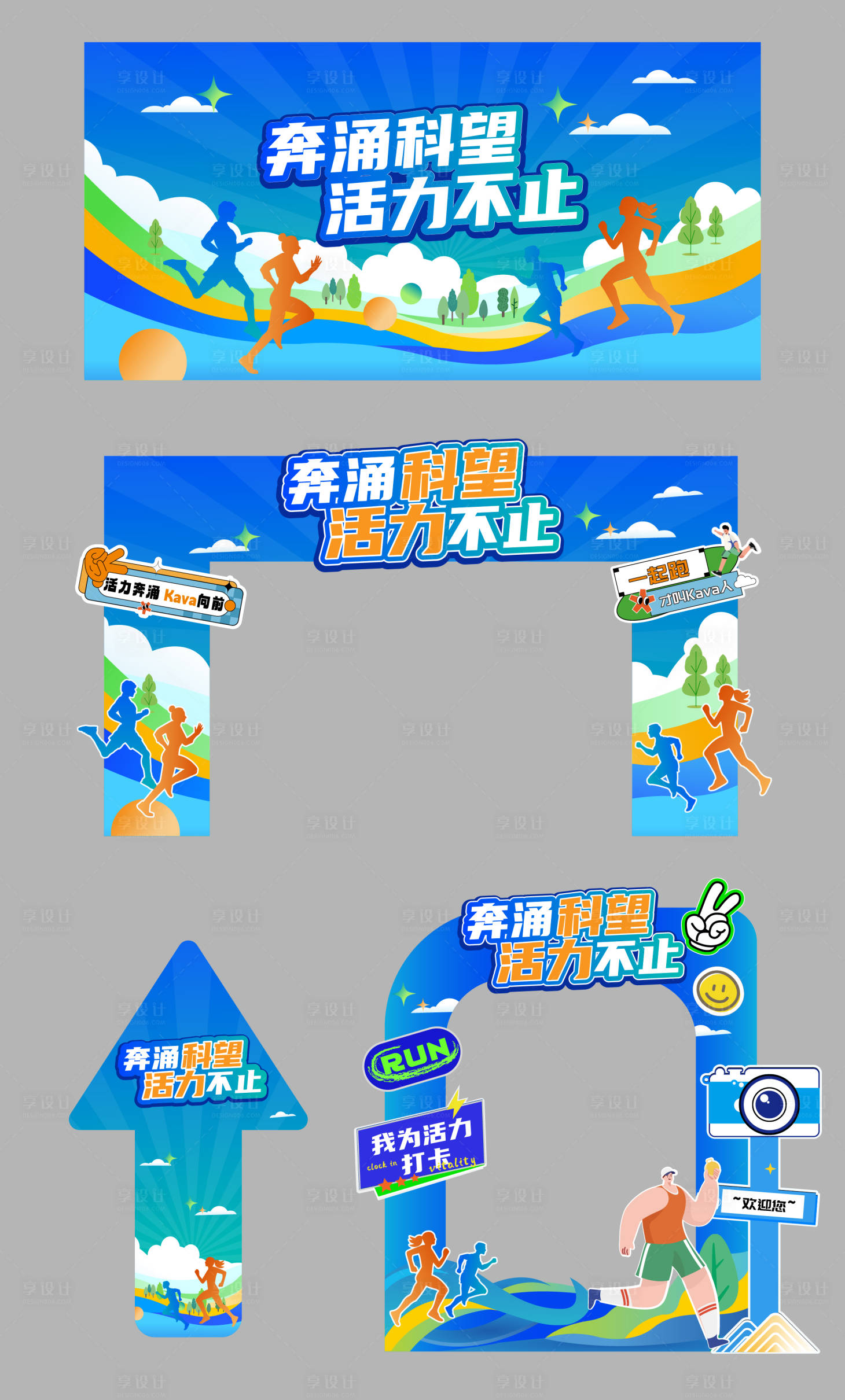 源文件下载【享设计】搜索编号：51510036717007130【运动会跑步蓝色系主视觉拱门美陈】