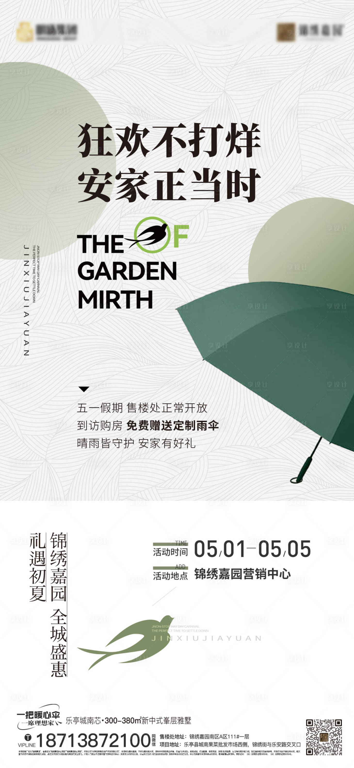 源文件下载【享设计】搜索编号：98320036675658700【送伞活动海报】