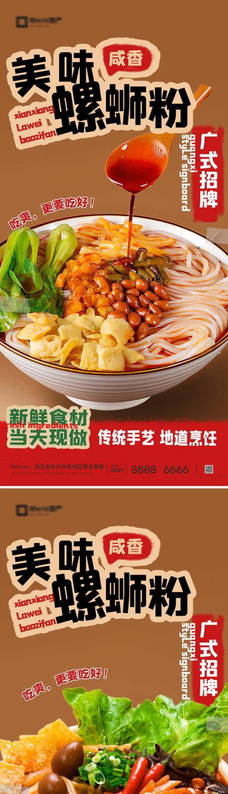 源文件下载【享设计】搜索编号：76110036688323368【热卖螺蛳粉宣传海报】