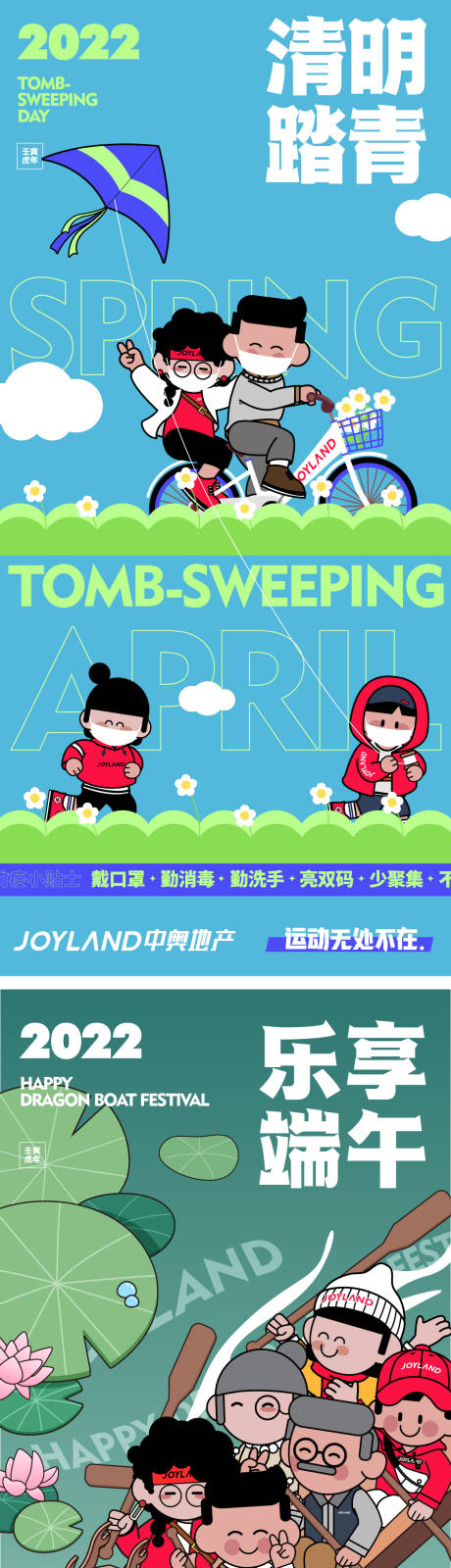 源文件下载【享设计】搜索编号：72420036796419966【清明节端午节日系列海报】