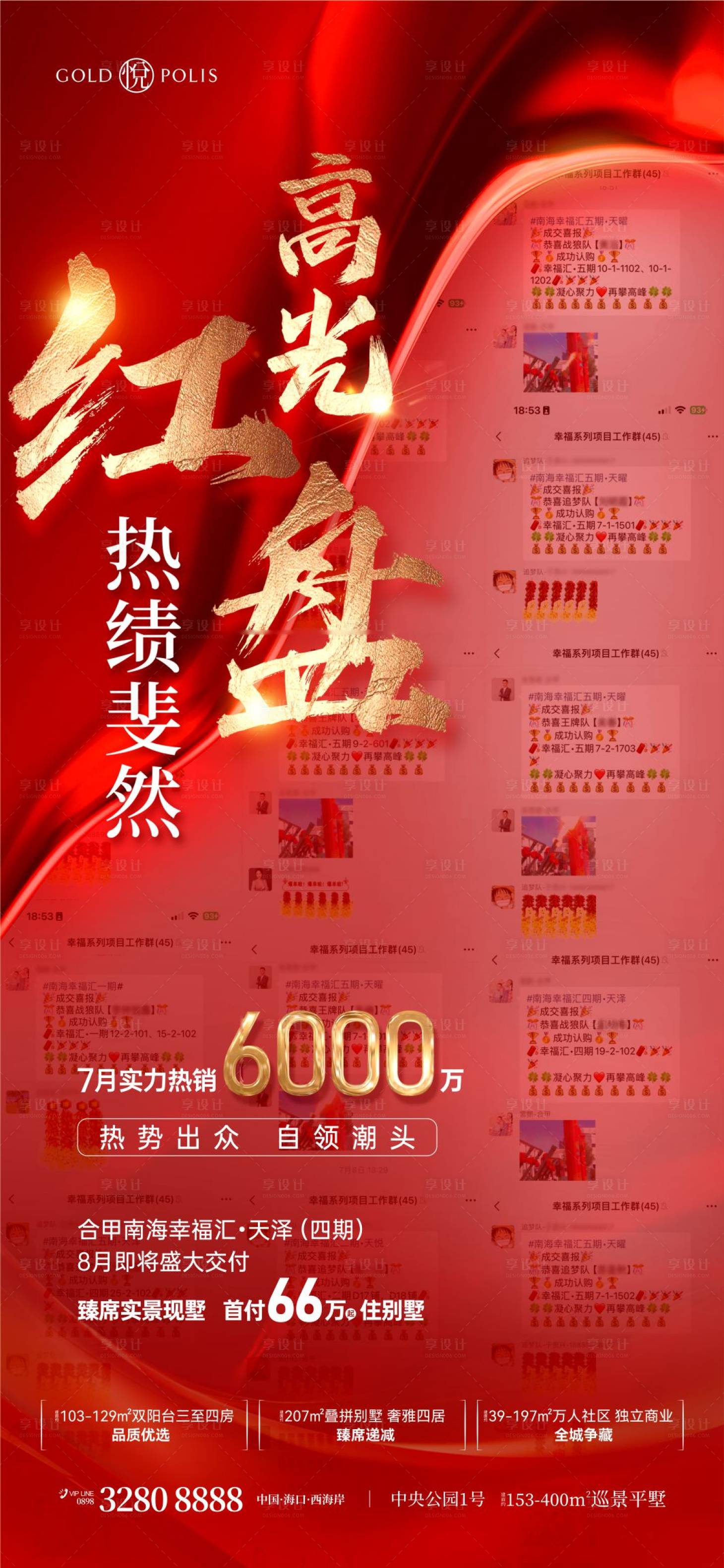源文件下载【享设计】搜索编号：54940036716905817【热销海报】