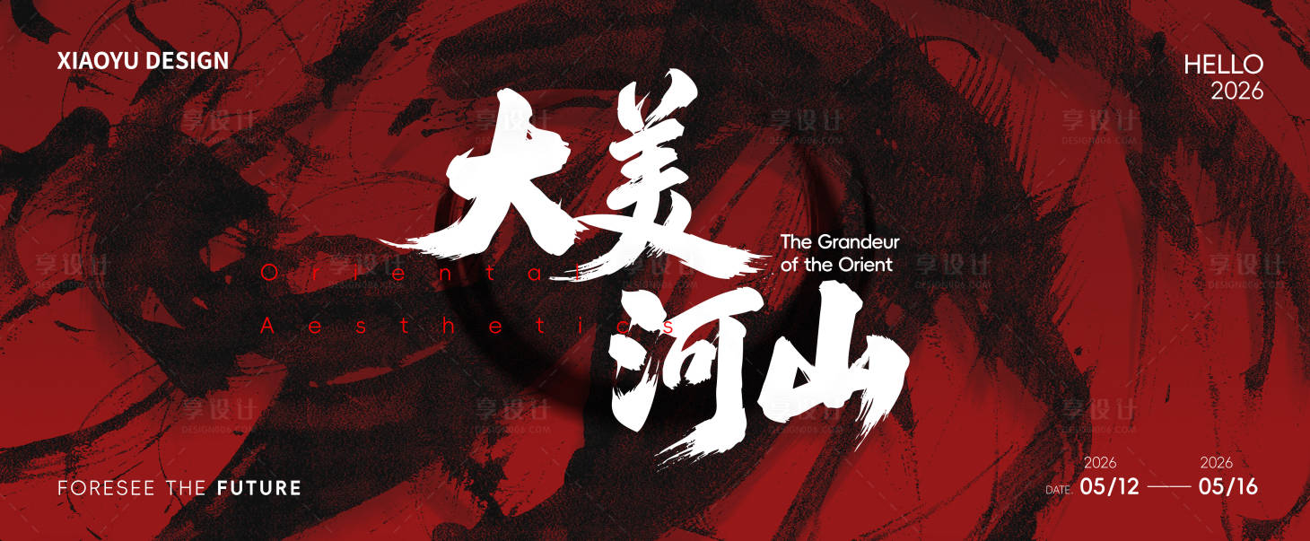 源文件下载【享设计】搜索编号：78230036731347645【新中式发布会会议主视觉】