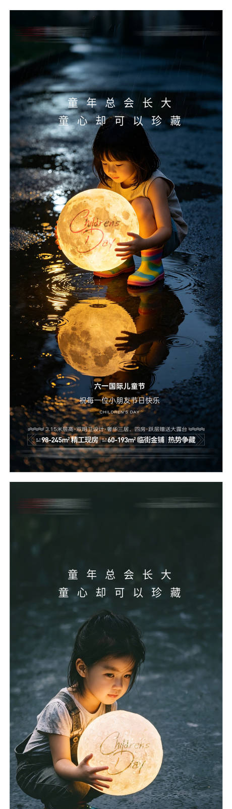 源文件下载【享设计】搜索编号：73300036967371808【地产儿童节海报】