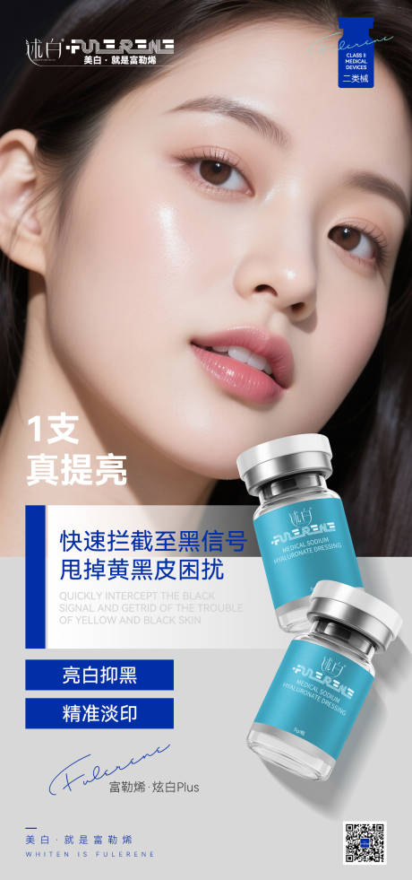 源文件下载【享设计】搜索编号：52710037114968620【大气富勒烯炫白产品海报】