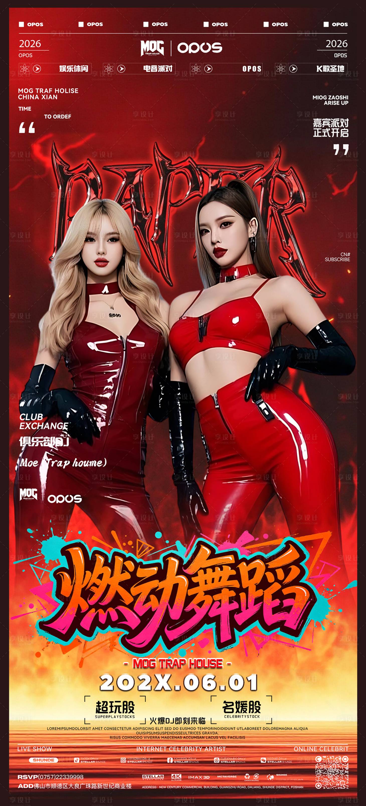 源文件下载【享设计】搜索编号：33120036796913700【DJ嘉宾舞蹈派对狂欢酒吧海报】