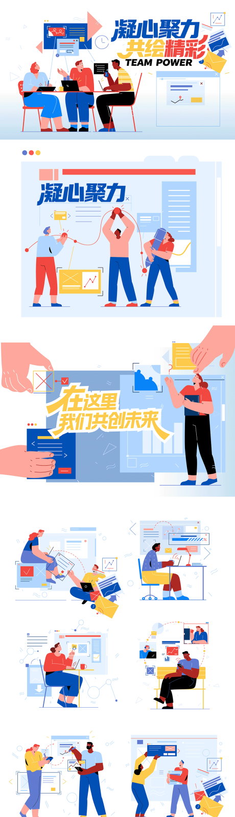 源文件下载【享设计】搜索编号：27290036806378455【团队合作插画海报背景板.】
