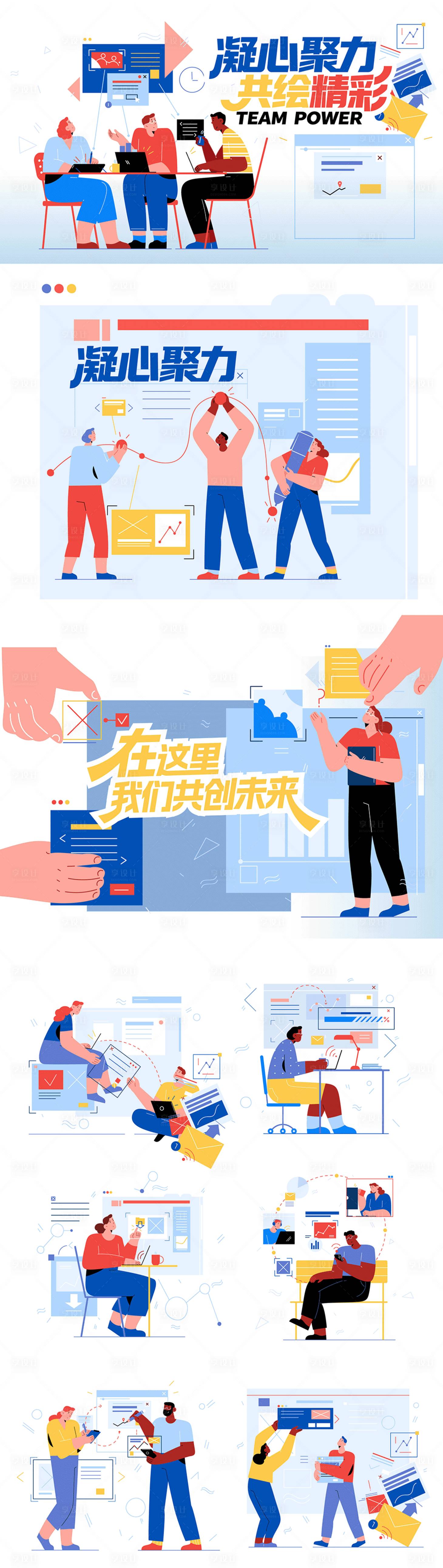 源文件下载【享设计】搜索编号：27290036806378455【团队合作插画海报背景板.】