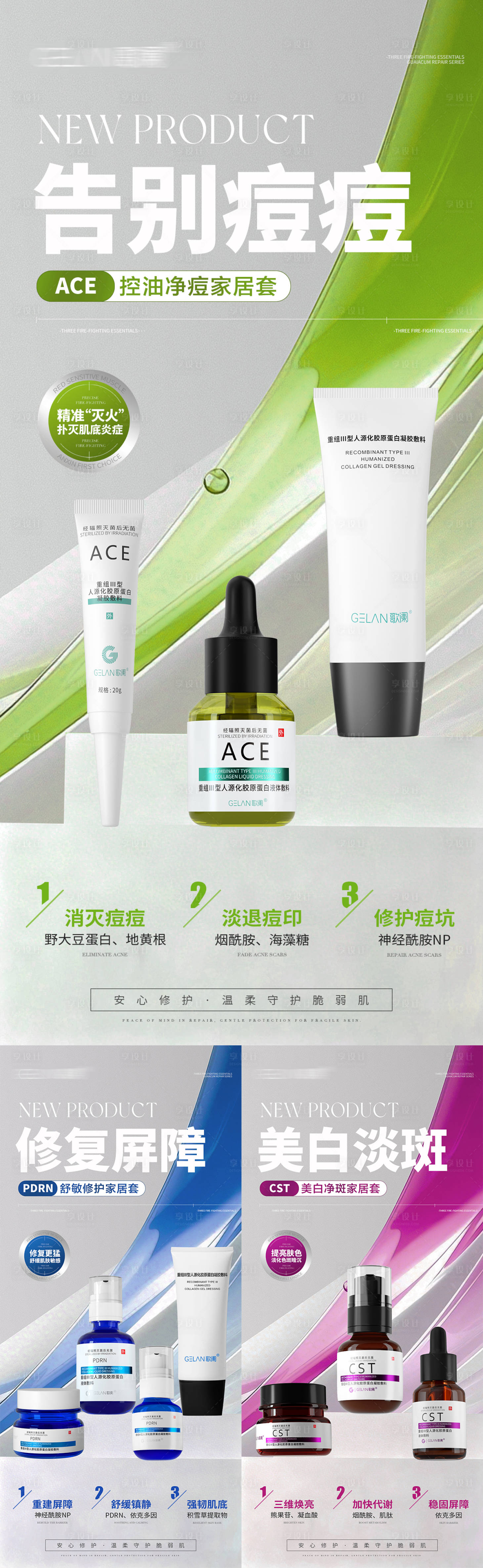 源文件下载【享设计】搜索编号：71330036753756918【护肤品产品系列海报】