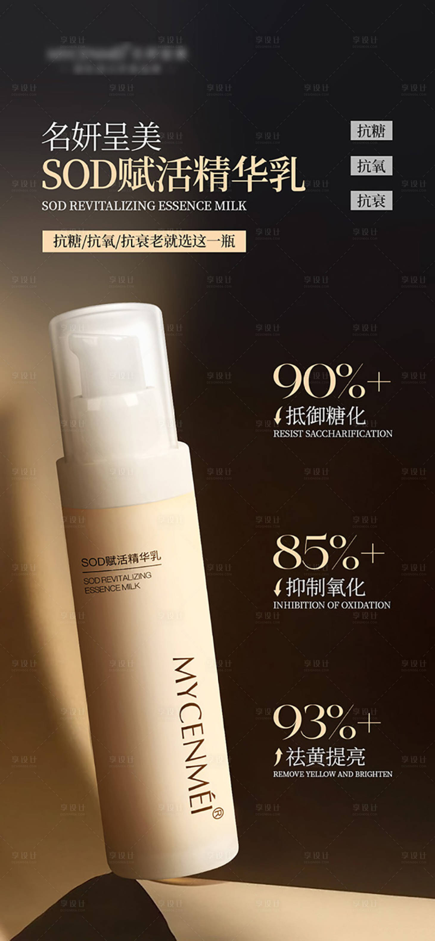 源文件下载【享设计】搜索编号：47850036689474510【美业护肤品电商产品海报】