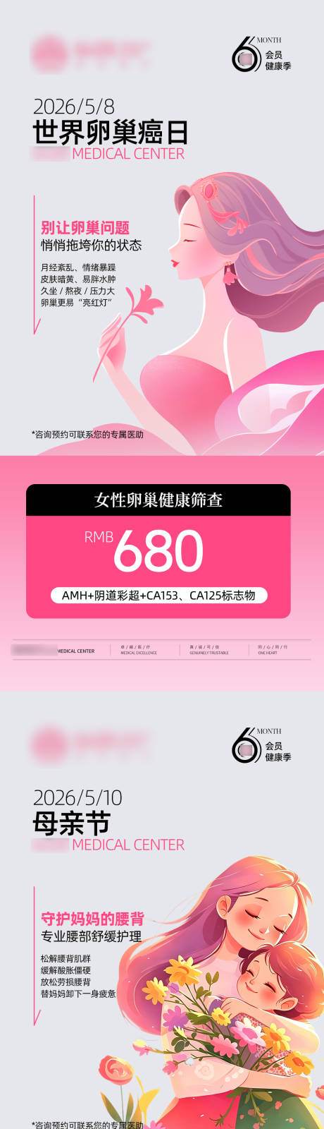 源文件下载【享设计】搜索编号：59230036686833330【女性健康活动系列海报】