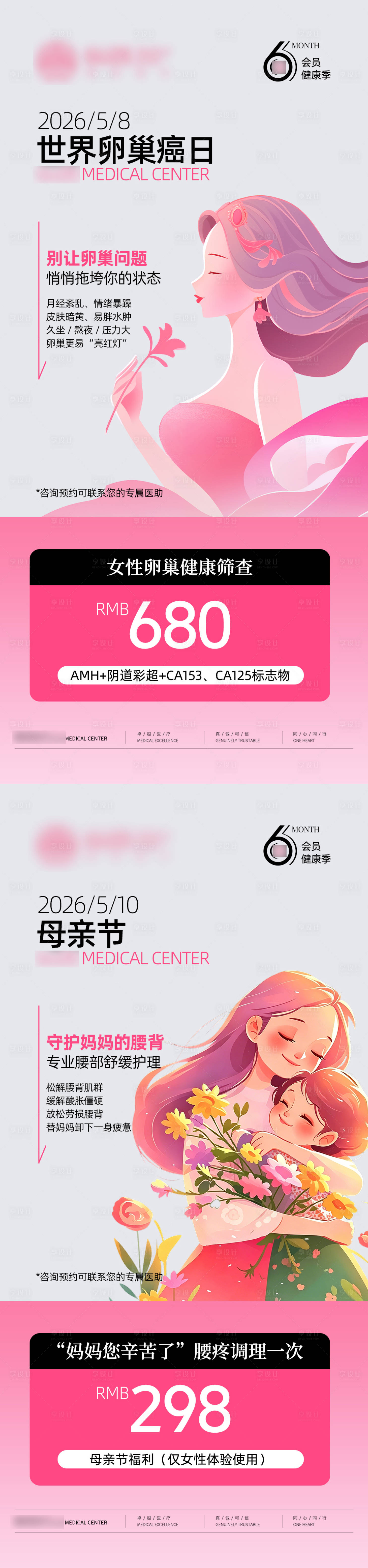 源文件下载【享设计】搜索编号：59230036686833330【女性健康活动系列海报】