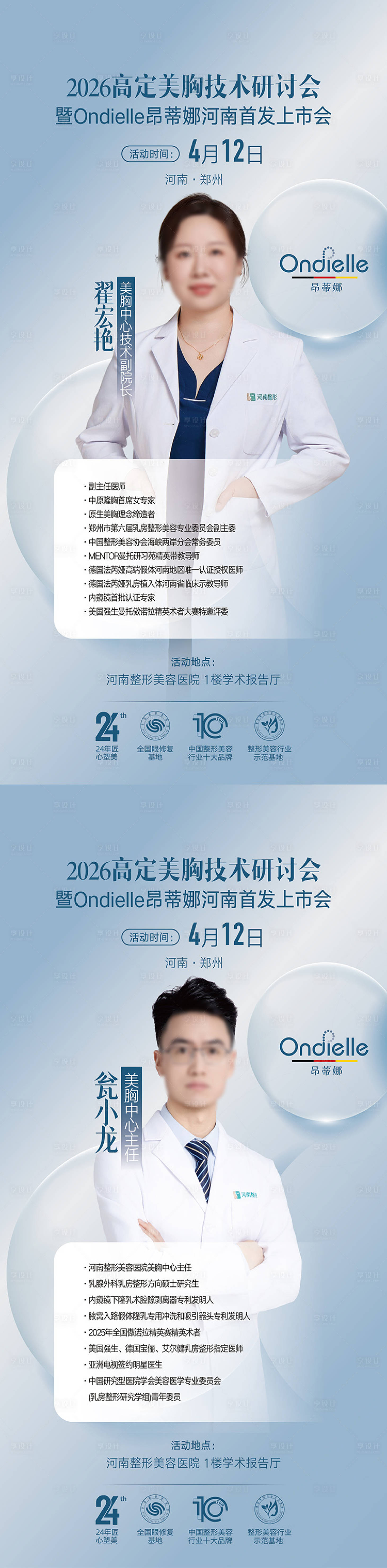 源文件下载【享设计】搜索编号：16640036780975986【整形美容海报 】