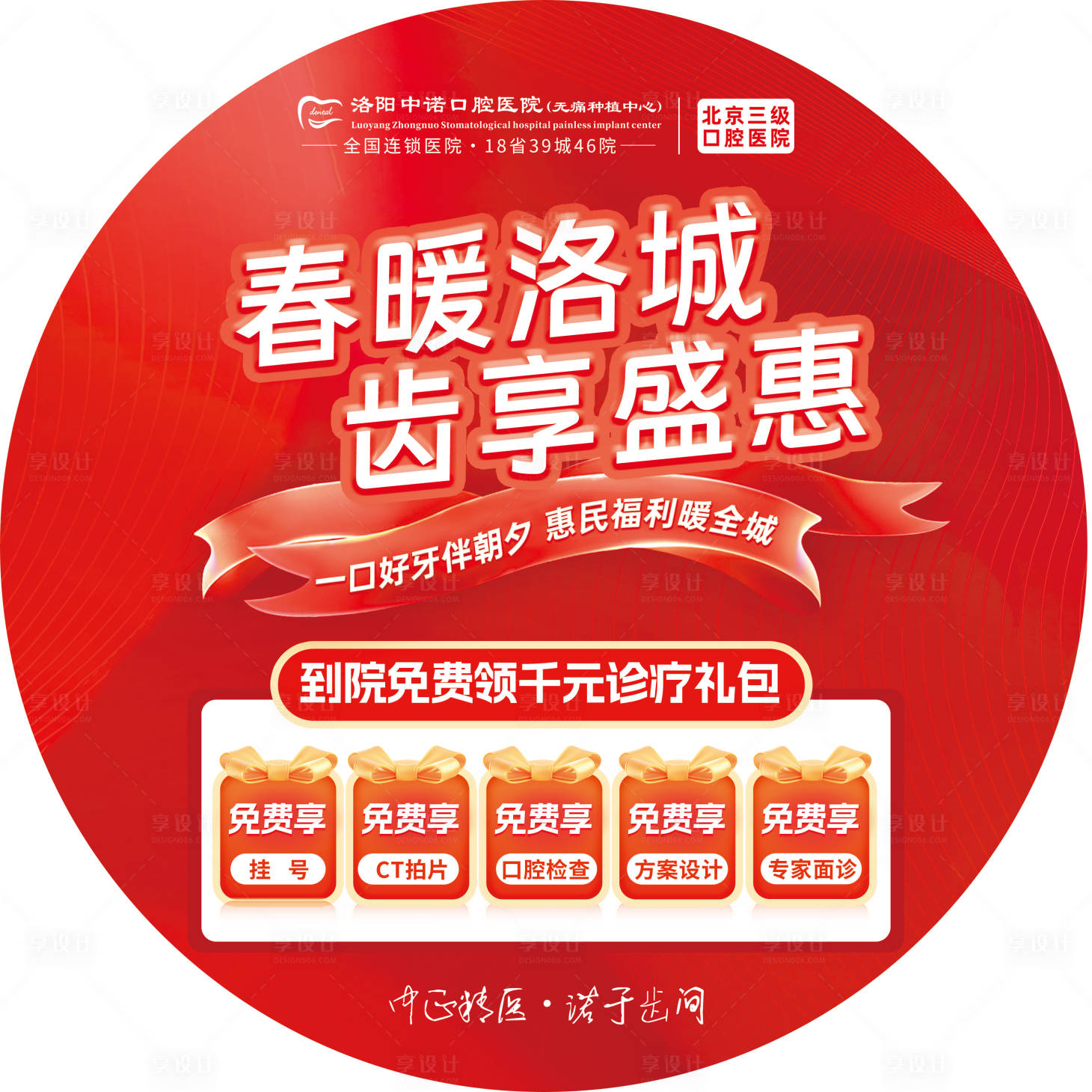 源文件下载【享设计】搜索编号：69850036661787205【口腔物料地贴】