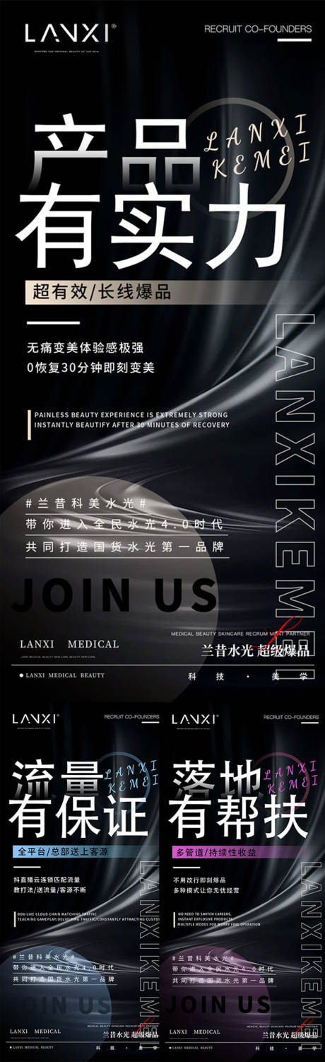 源文件下载【享设计】搜索编号：81730036668147370【医美水光项目招商造势海报】