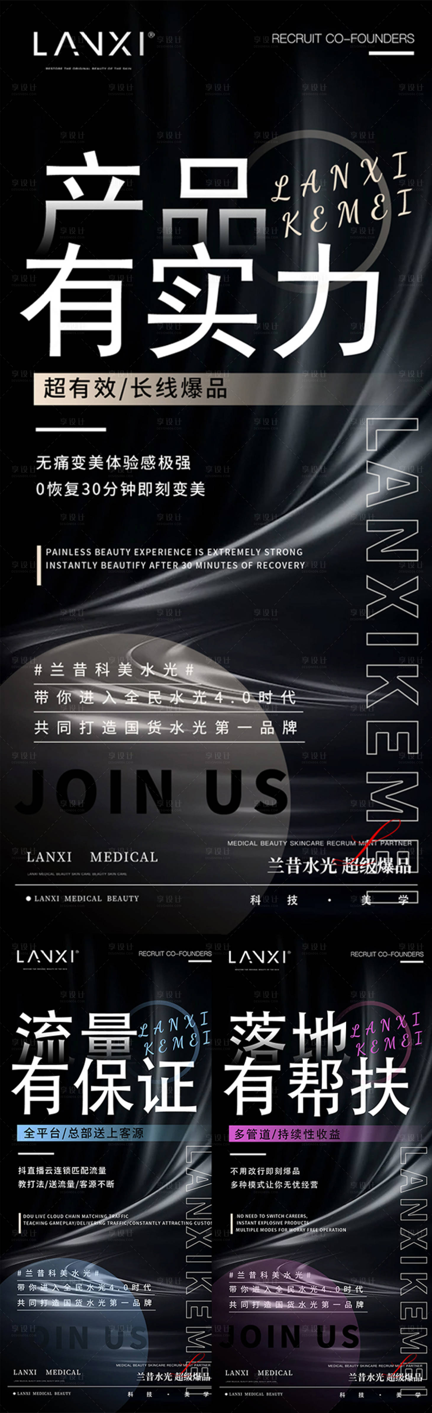 源文件下载【享设计】搜索编号：81730036668147370【医美水光项目招商造势海报】