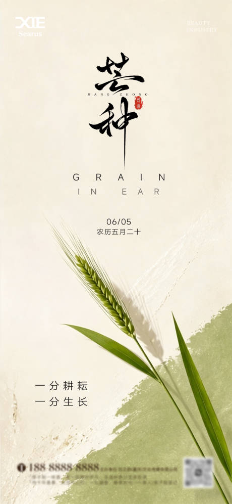 源文件下载【享设计】搜索编号：53820036704675839【芒种二十四节气】