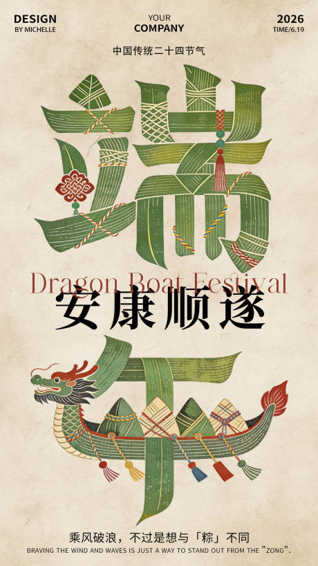 源文件下载【享设计】搜索编号：65180037076513996【端午节粽香龙舟海报】