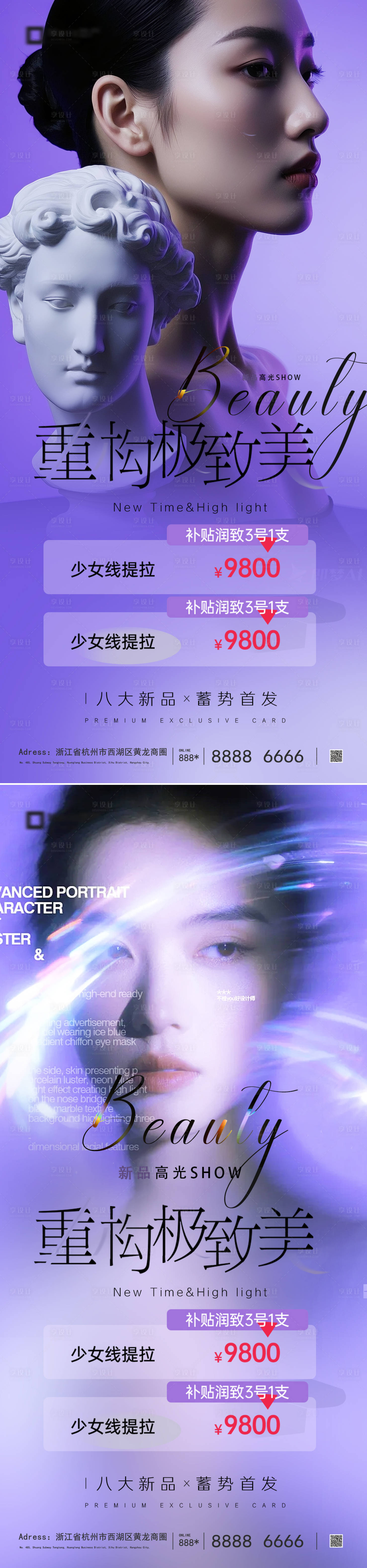 源文件下载【享设计】搜索编号：82110036966274208【医美活动海报】
