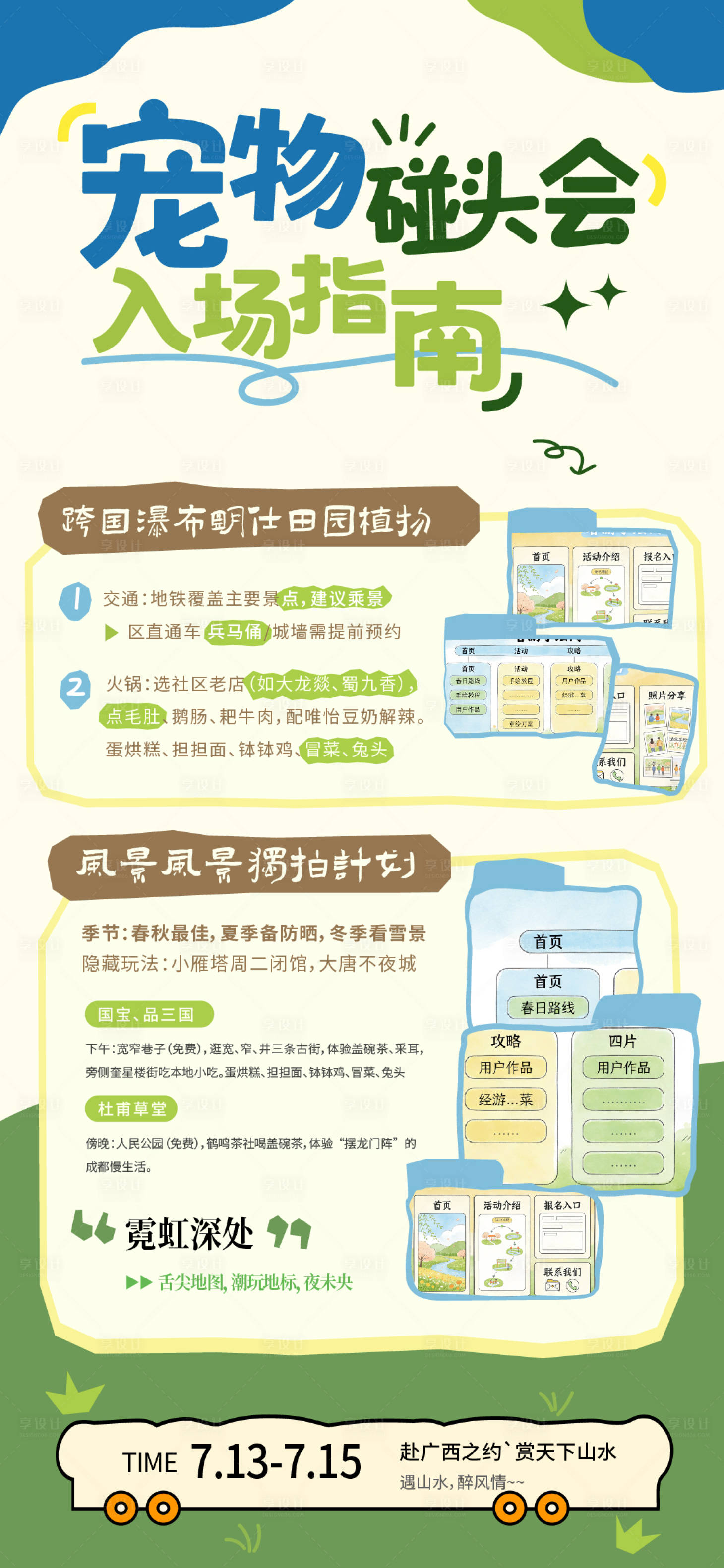 源文件下载【享设计】搜索编号：10160036682505800【宠物活动手绘打卡比赛海报】