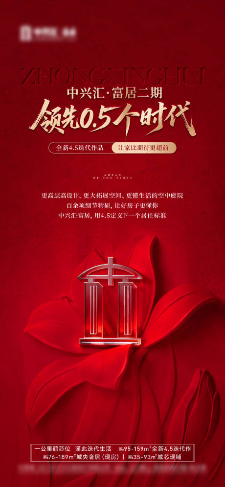 源文件下载【享设计】搜索编号：45100036766251607【地产产品价值热销调性海报】