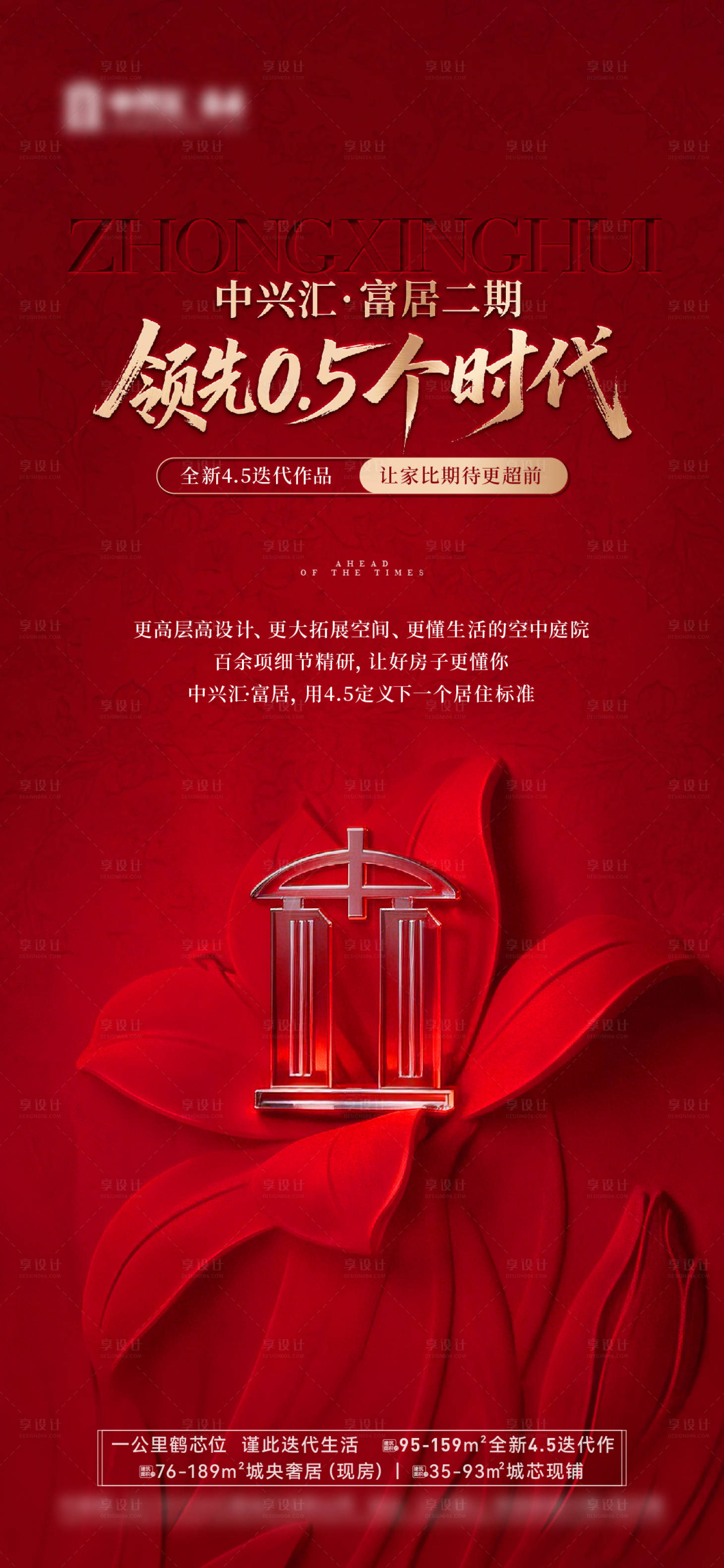 源文件下载【享设计】搜索编号：45100036766251607【地产产品价值热销调性海报】