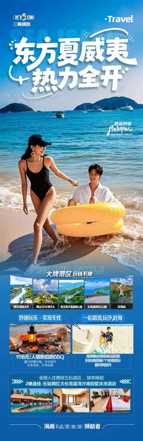 源文件下载【享设计】搜索编号：98940036680403729【海南三亚旅游海报旅行泰国青岛威海芽庄】
