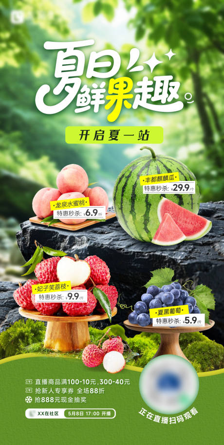 源文件下载【享设计】搜索编号：12290036783345401【夏日鲜果趣水果促销海报】