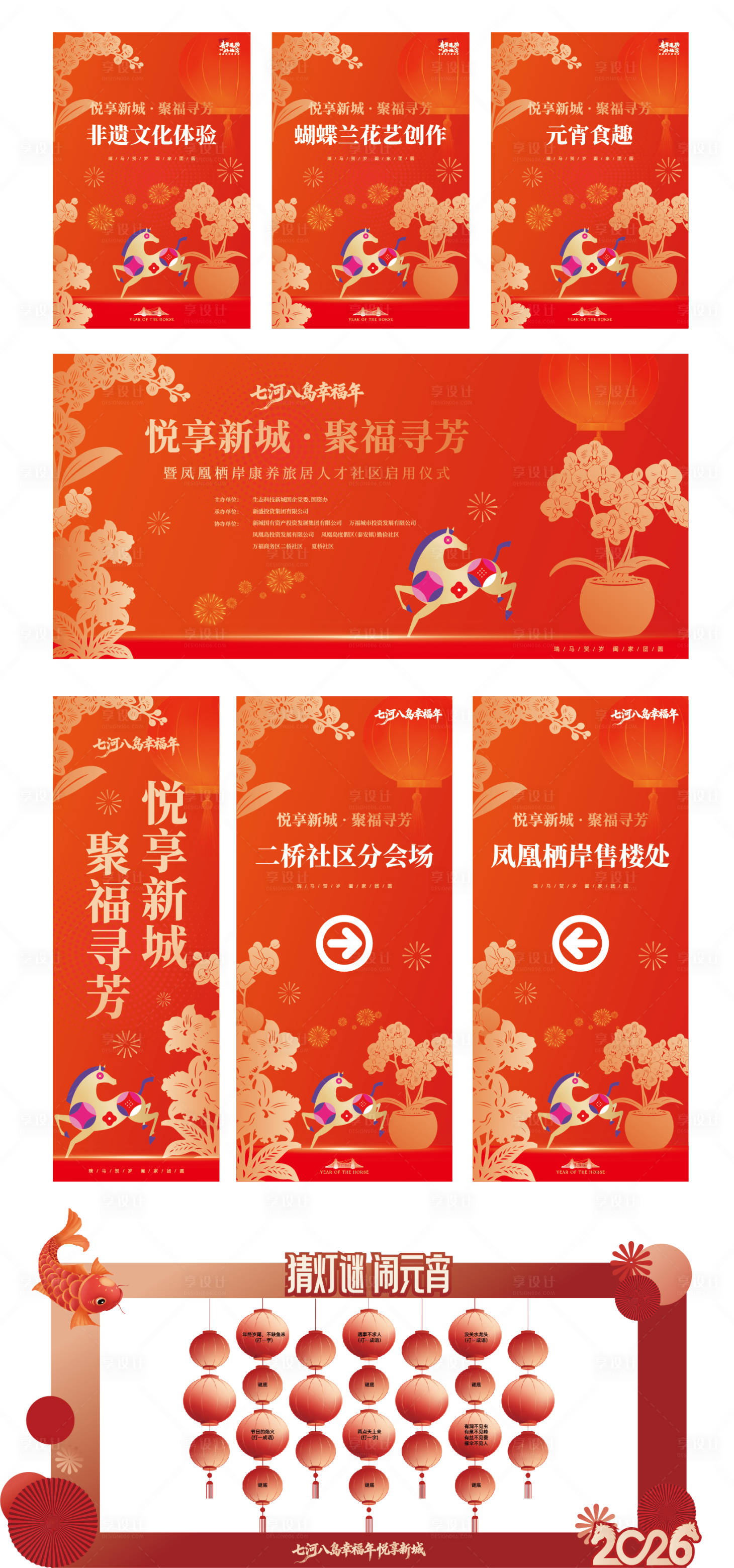 源文件下载【享设计】搜索编号：90340036720672373【元宵节蝴蝶兰活动美陈】