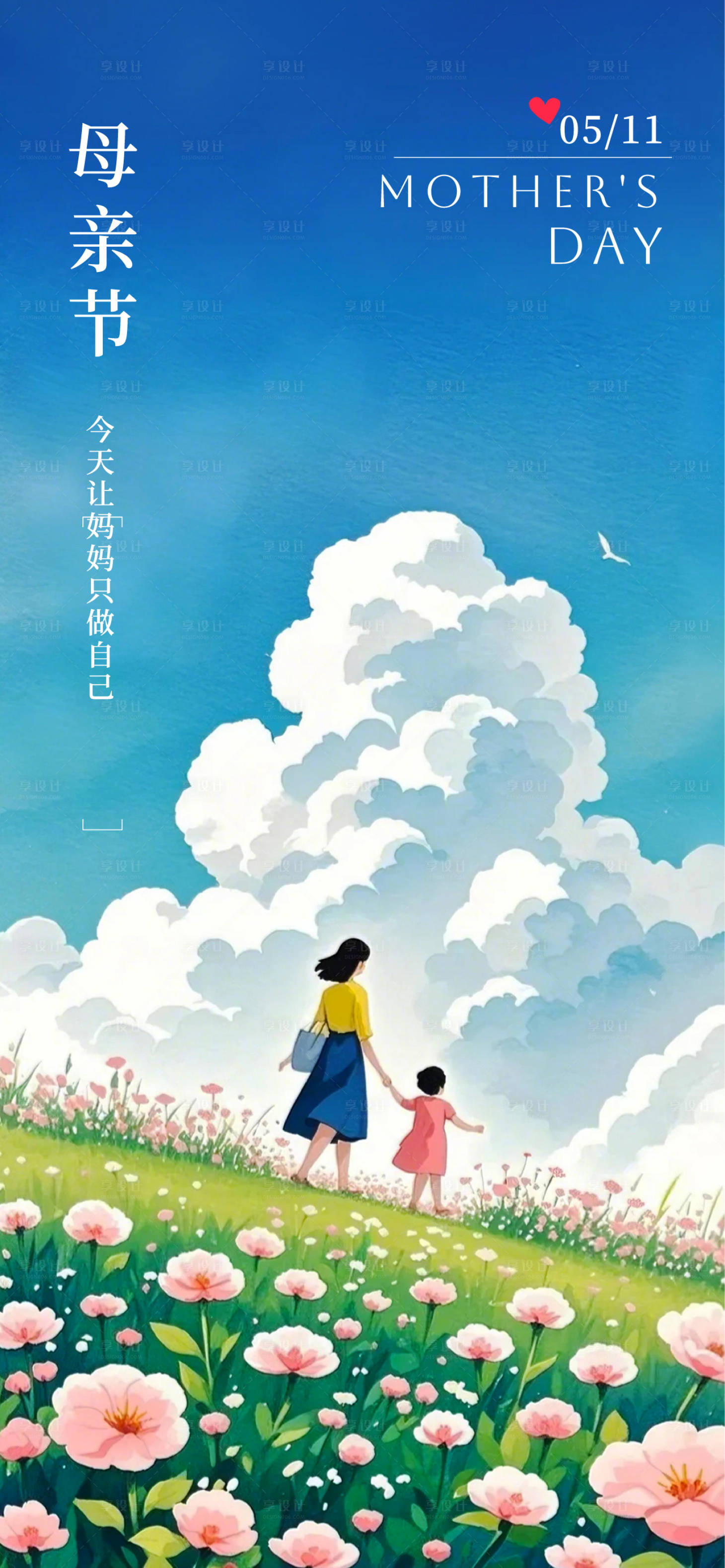 源文件下载【享设计】搜索编号：39360036728539744【母亲节插画海报】