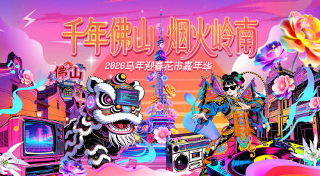 源文件下载【享设计】搜索编号：17500037054425229【岭南醒狮潮酷嘉年华活动背景板】