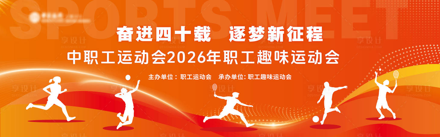 源文件下载【享设计】搜索编号：25480036780136163【运动会趣味运动会】