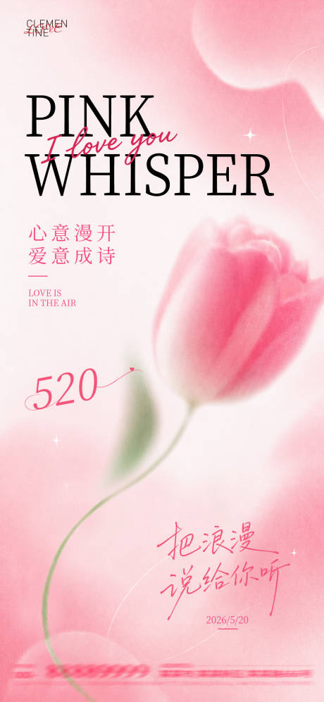 源文件下载【享设计】搜索编号：93140036892932187【520情人节鲜花创意海报】