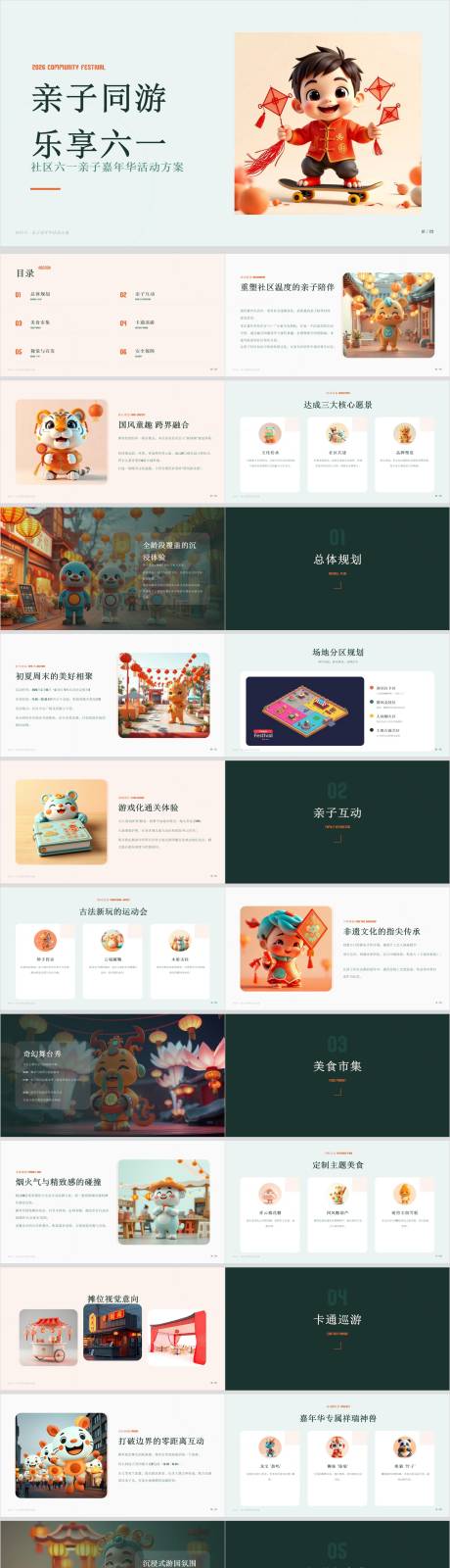 源文件下载【享设计】搜索编号：20430036846468468【社区六一亲子嘉年华活动方案】