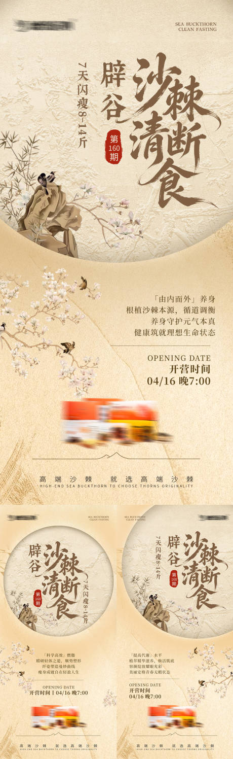 源文件下载【享设计】搜索编号：26540036737458008【辟谷养生中式宣传图】