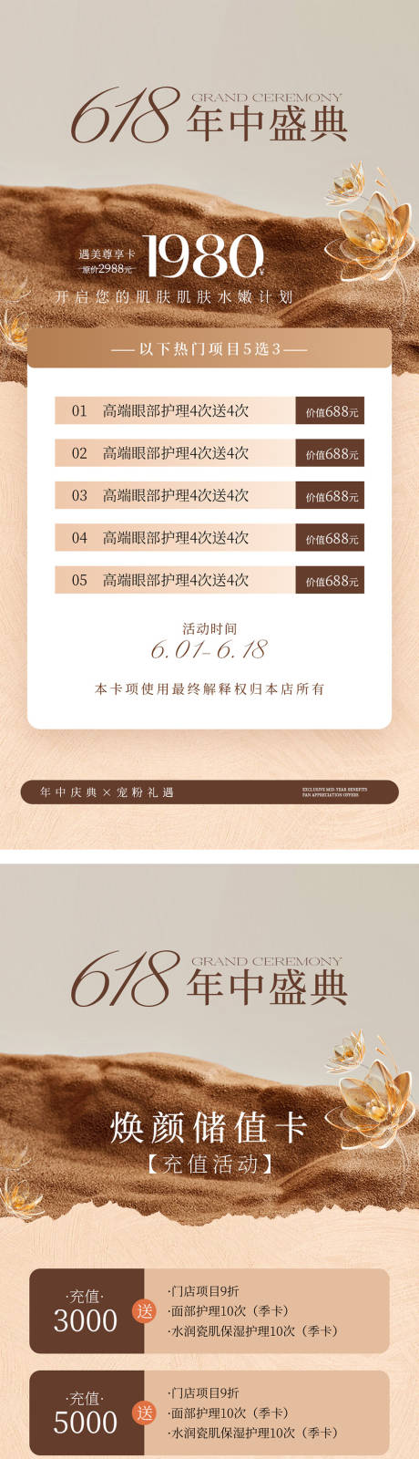源文件下载【享设计】搜索编号：80190036761692380【美业618活动海报】