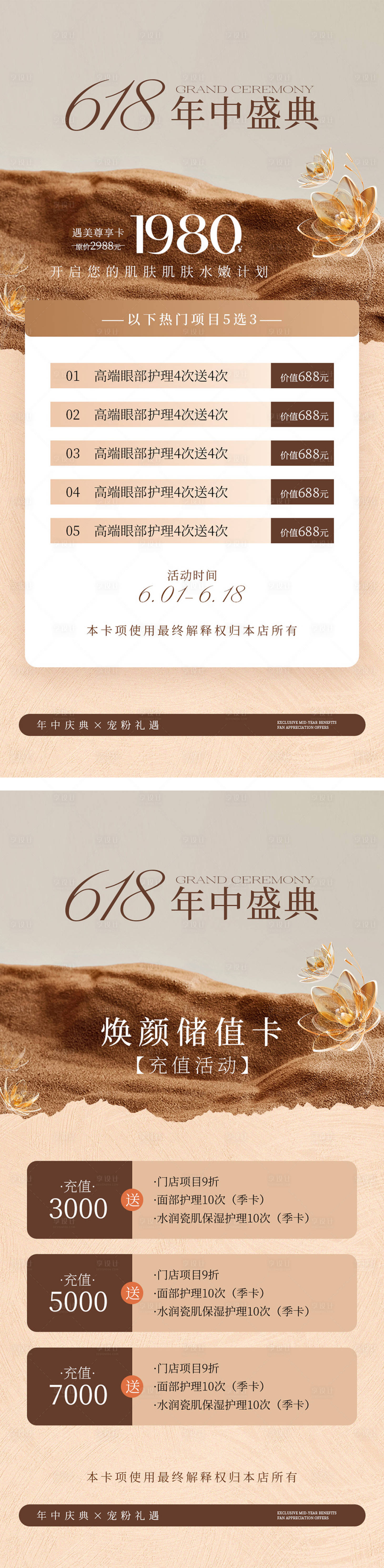 源文件下载【享设计】搜索编号：80190036761692380【美业618活动海报】