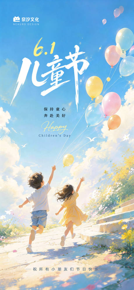 源文件下载【享设计】搜索编号：24900036936244044【地产物业商业社区活动儿童节海报】