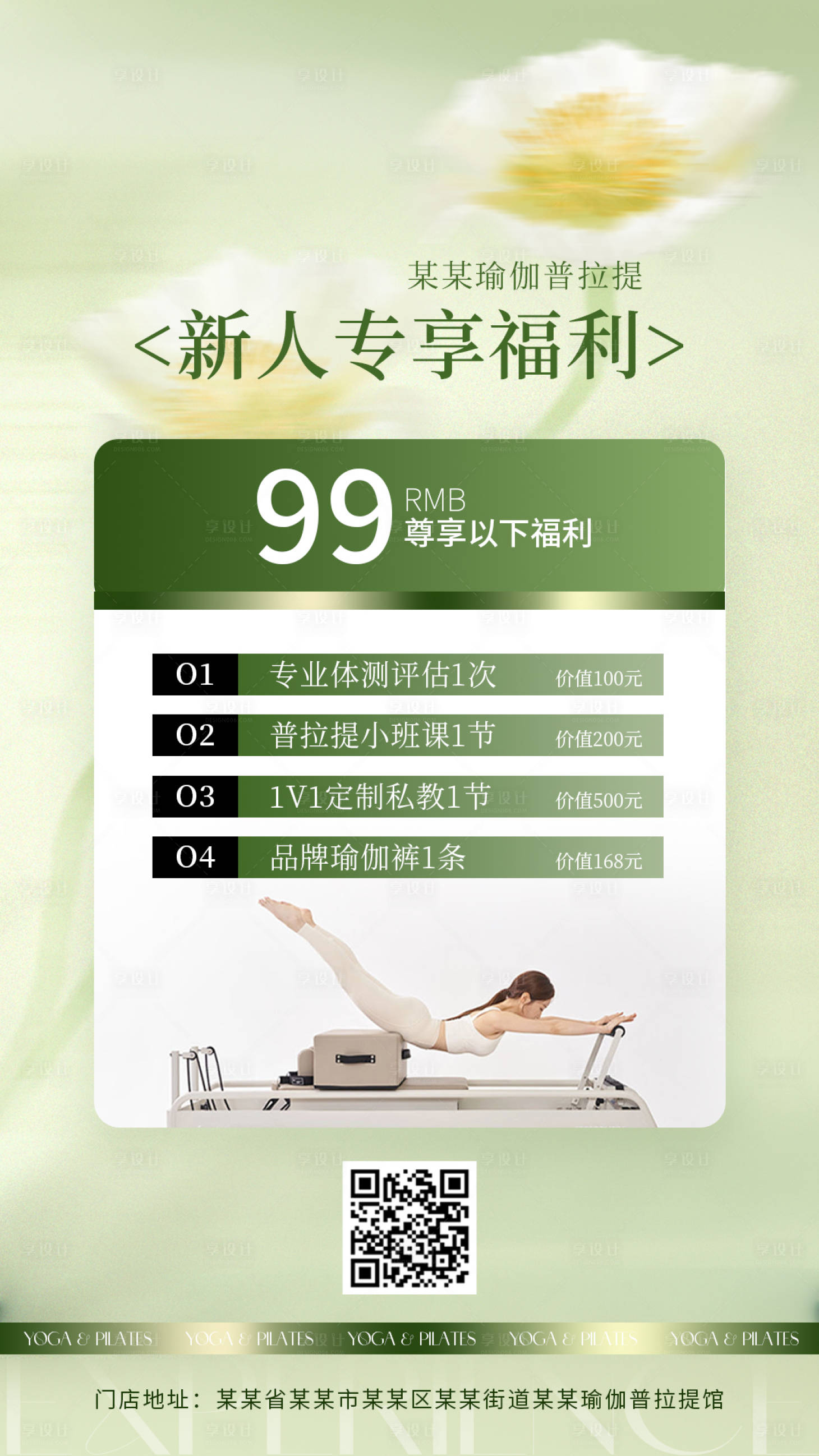 源文件下载【享设计】搜索编号：19060036661536626【瑜伽普拉提新人专享卡海报】