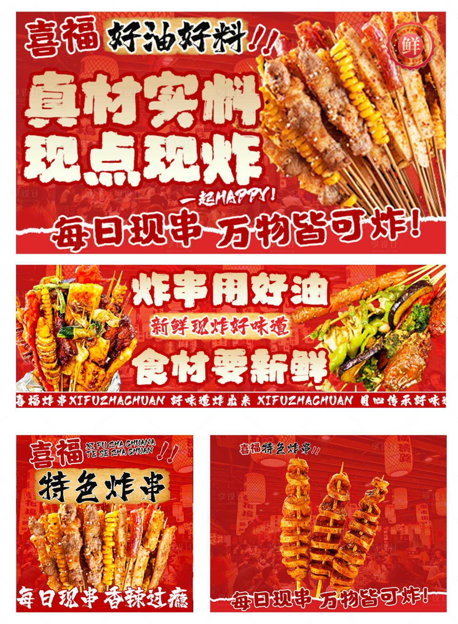 源文件下载【享设计】搜索编号：45520036715036565【炸串烧烤红金海报】