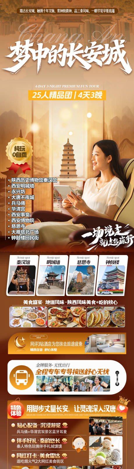 源文件下载【享设计】搜索编号：82310036806254536【西安旅游梦中长安城海报】