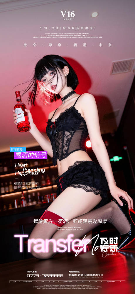 源文件下载【享设计】搜索编号：12470036979938496【预定邀约喝酒美女海报酒吧KTV】