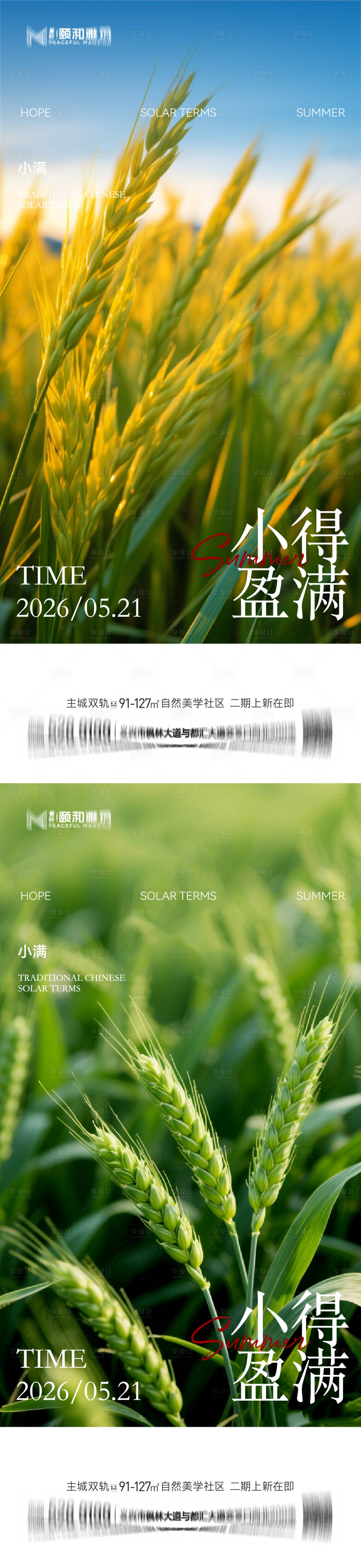 源文件下载【享设计】搜索编号：95850036867484967【小满麦田二十四节气节日海报2026】