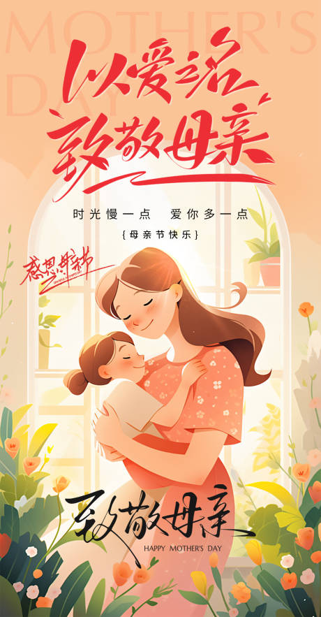 源文件下载【享设计】搜索编号：59470036738791862【母亲节海报】